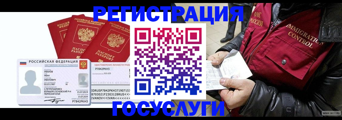 прописка в квартире в Рославле