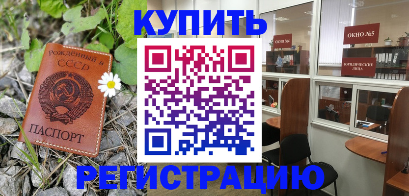 прописка ребенка в Рославле