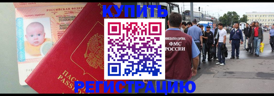 временная регистрация для школы в Рославле