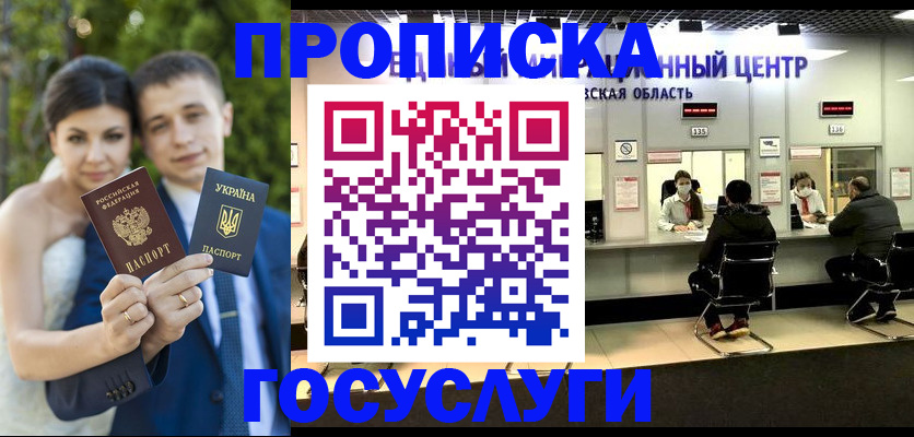 прописка штамп в Рославле