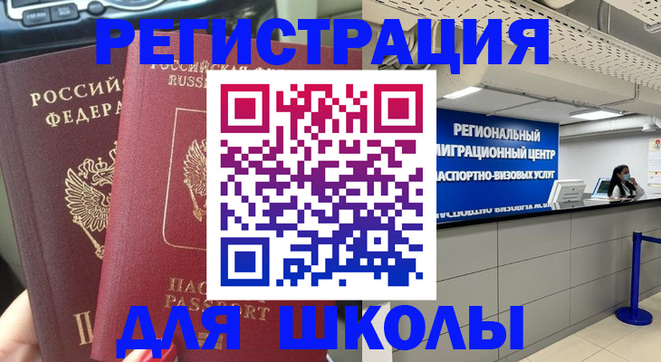 временная регистрация для всех в Рославле