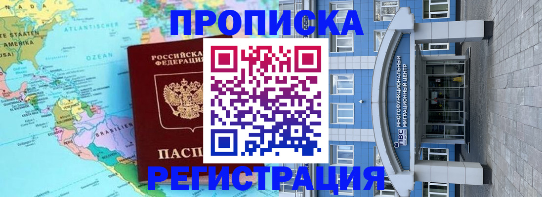 прописка законно в Рославле