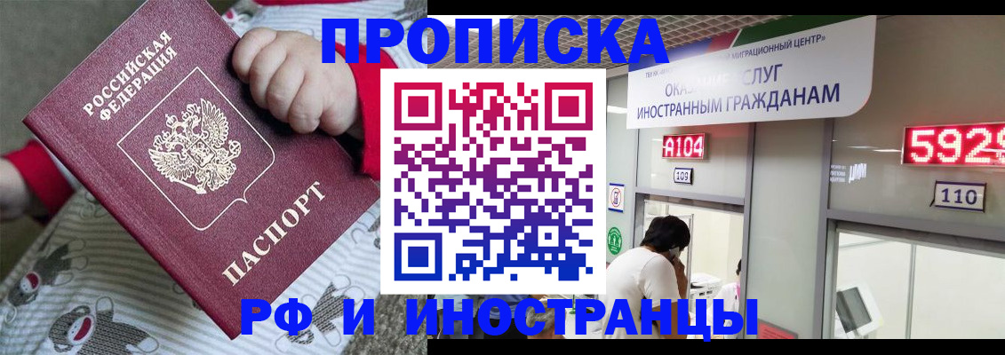 прописка законно в Рославле