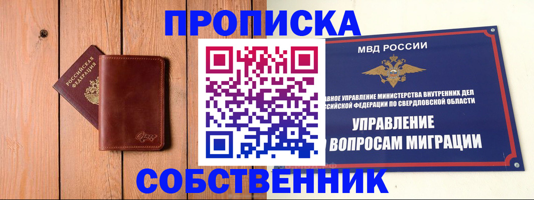 прописка в Рославле